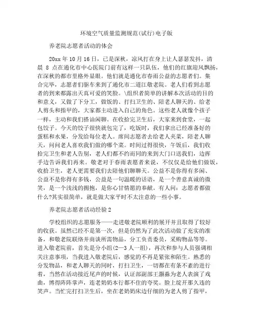环境空气质量监测规范(试行)电子版