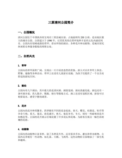 三原清河公园简介
