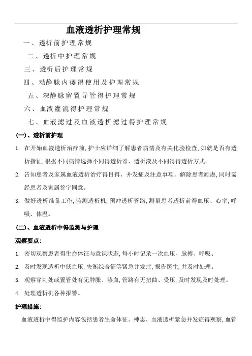 血液透析护理常规及静脉留置导管护理常规