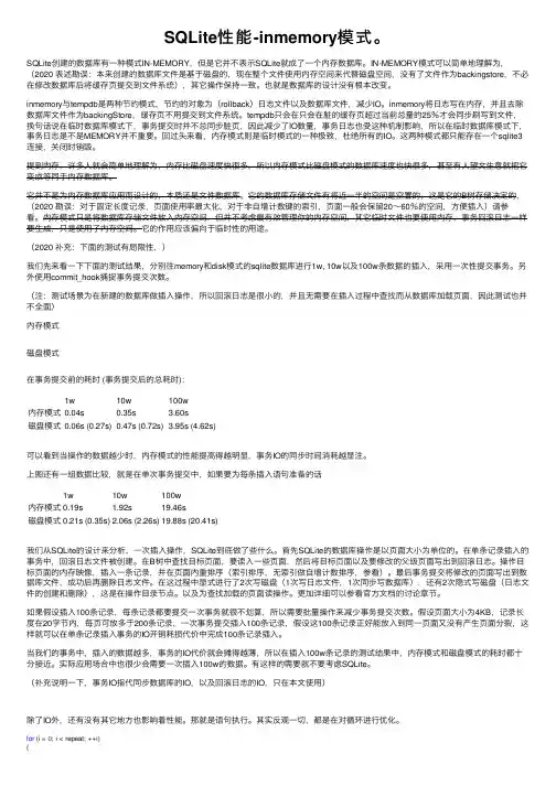 SQLite性能-inmemory模式。