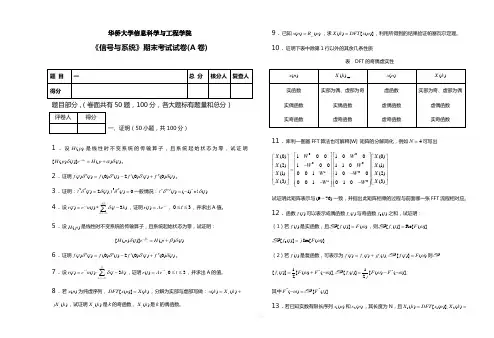 华侨大学《信号与系统》证明题题库(A)