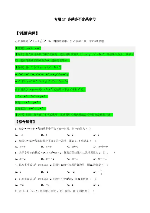 2022-2023学年初一数学第二学期培优专题训练17 多项式乘多项式