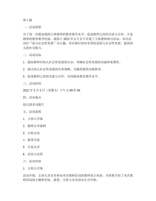 大班教研研讨活动记录(3篇)
