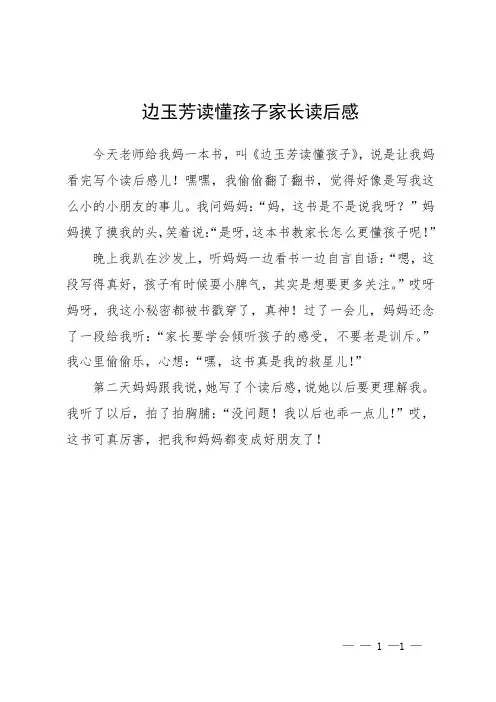 边玉芳读懂孩子家长读后感