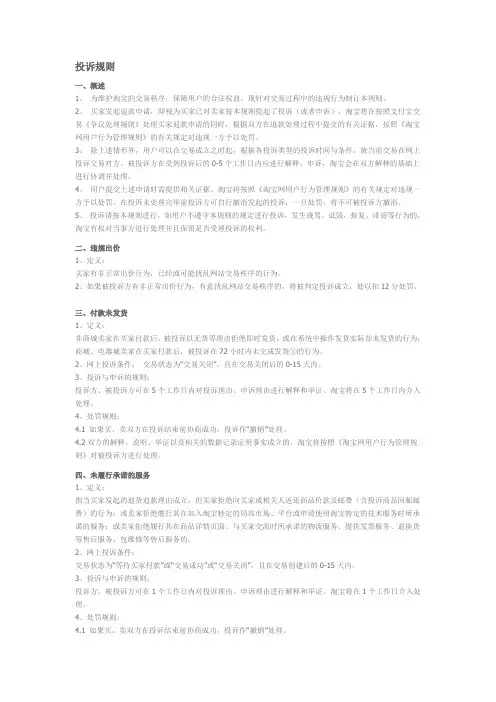 投诉规则