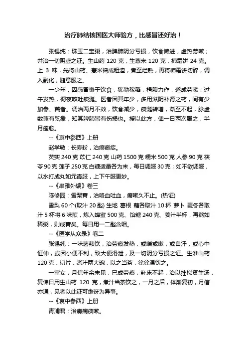治疗肺结核国医大师验方，比感冒还好治！