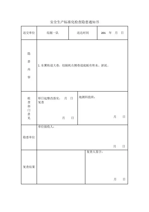 煤矿隐患通知单