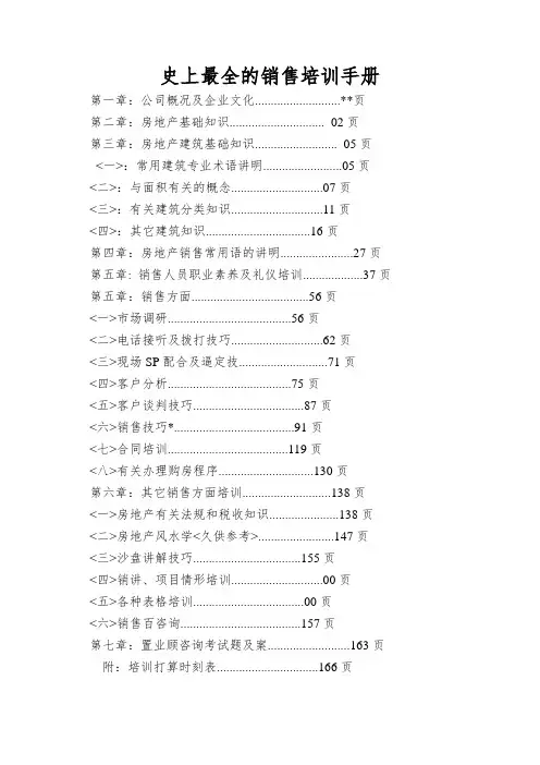 史上最全的销售培训手册