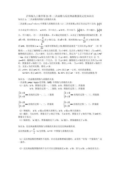 沪科版九上数学第21章：二次函数与反比例函数知识点总结