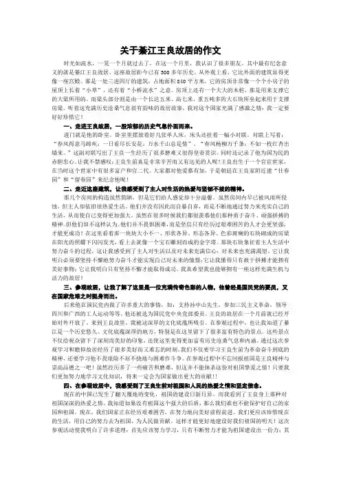 关于綦江王良故居的作文