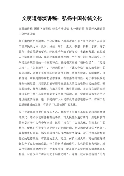 文明道德演讲稿弘扬中国传统文化三篇