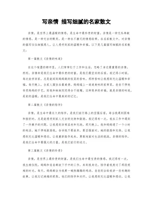 写亲情 描写细腻的名家散文
