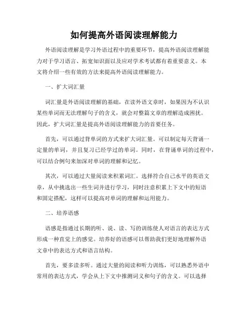 如何提高外语阅读理解能力