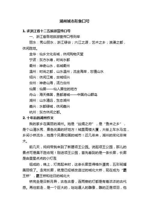 湖州城市形象口号