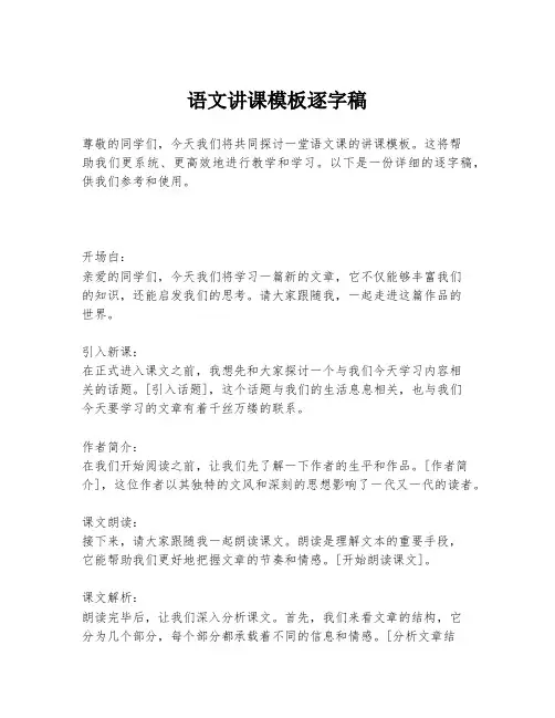语文讲课模板逐字稿