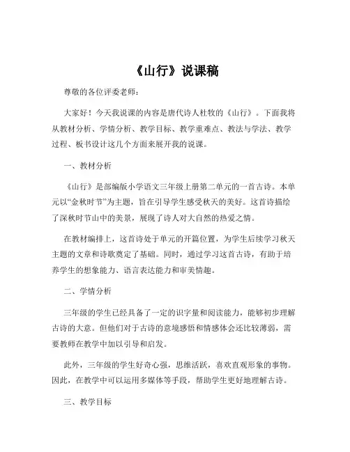 《山行》说课稿