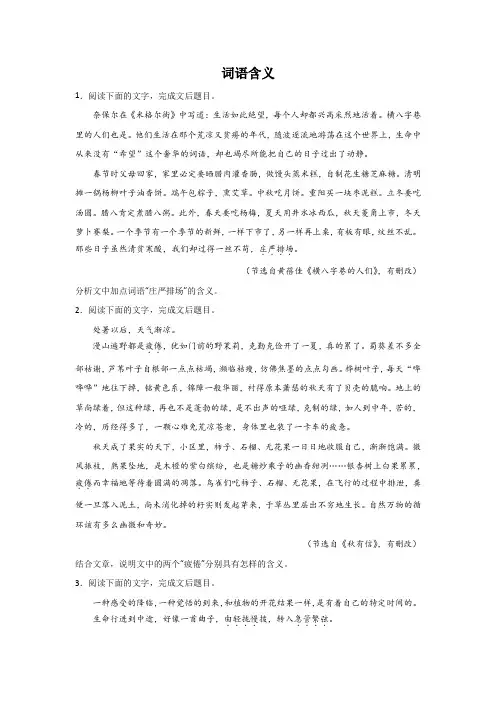 高考语文文学类阅读考点突破：词语含义