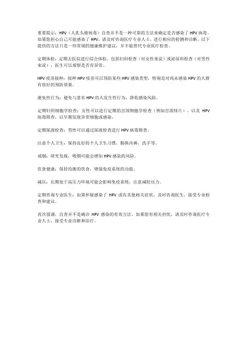 hpv自查的10个方法