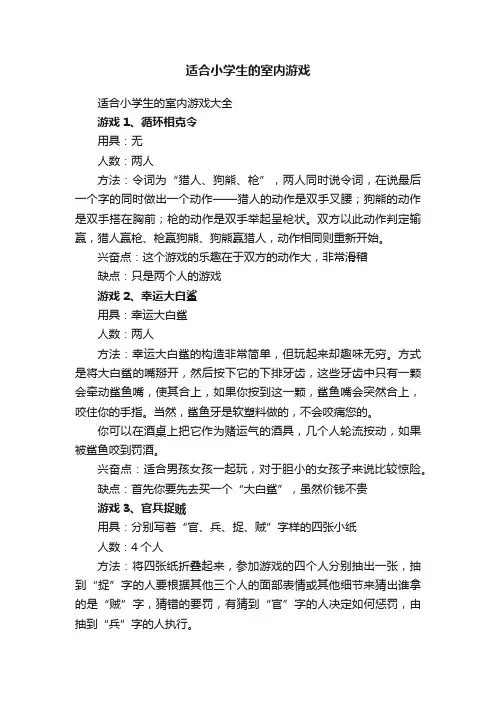适合小学生的室内游戏
