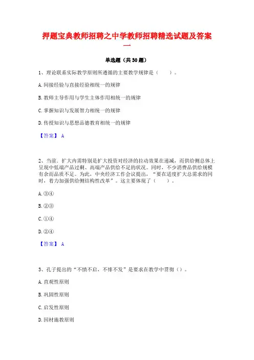 押题宝典教师招聘之中学教师招聘精选试题及答案一