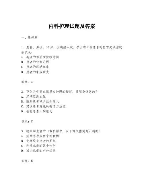 内科护理试题及答案