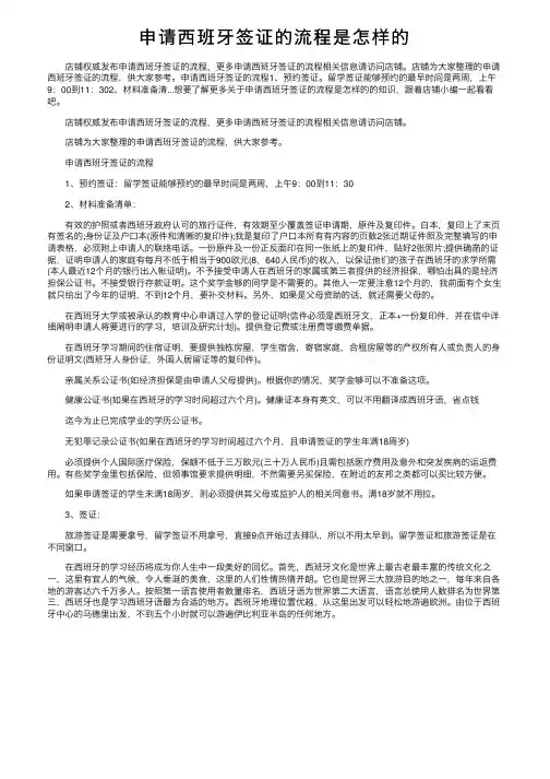 申请西班牙签证的流程是怎样的
