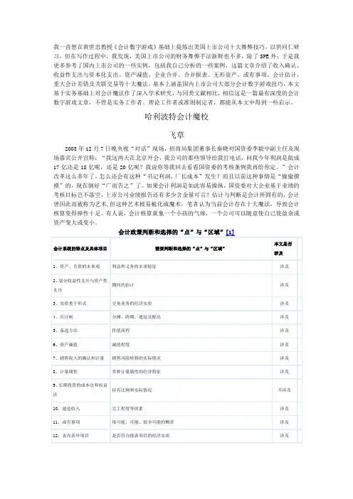 会计十大魔方—夏草财务造假分析总结