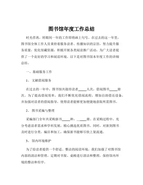 图书馆年度工作总结