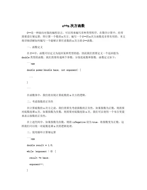c++n次方函数
