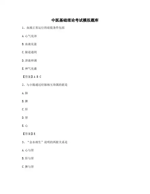 中医基础理论试题及答案(3)