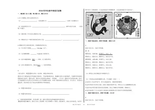 2016年河北省中考语文试卷