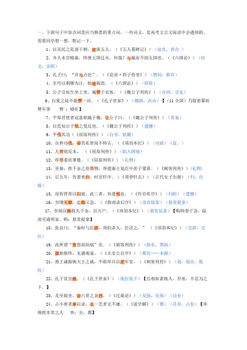 高考语文实词总复习100题(附答案)