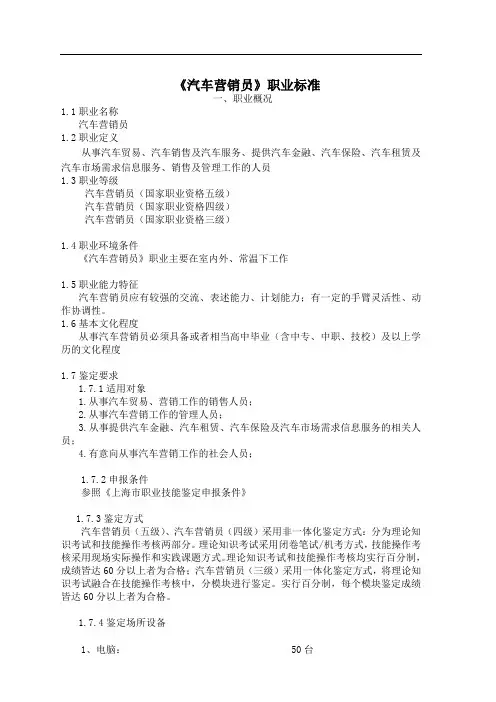汽车营销员职业标准