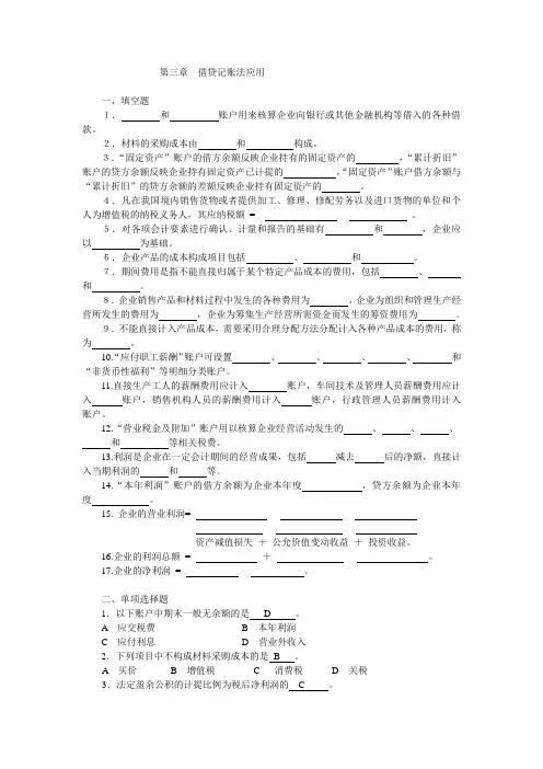 第三章借贷记账法应用汇总