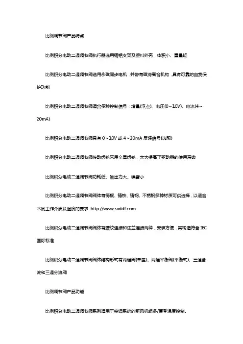 比例积分电动调节阀工作原理