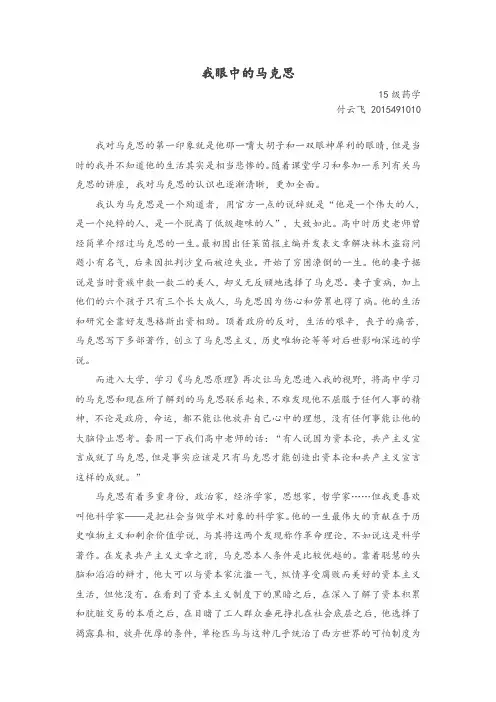 我眼中的马克思