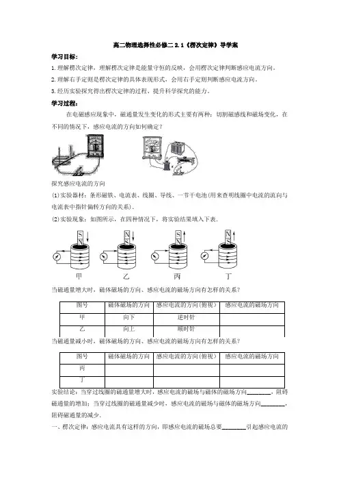 2-1《楞次定律》(导学案)——高中物理人教版(2019)选择性必修第二册