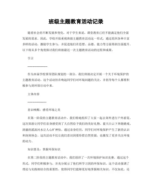 班级主题教育活动记录