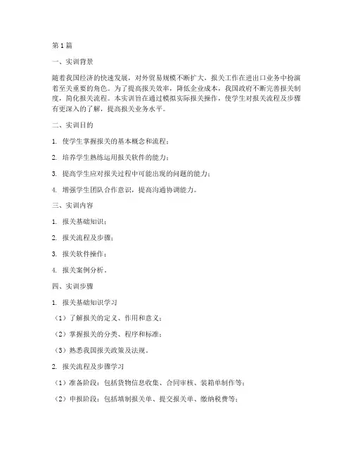 报关流程及步骤实训报告(3篇)