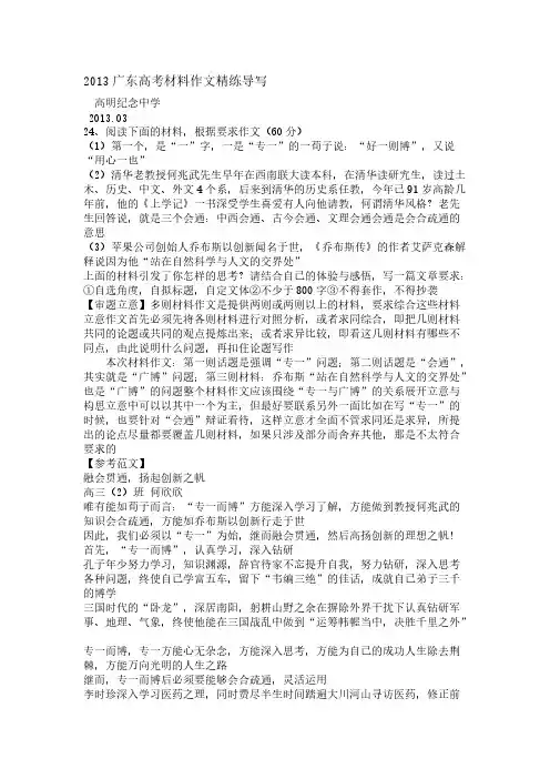[VIP专享]2013广东高考材料作文精练导写