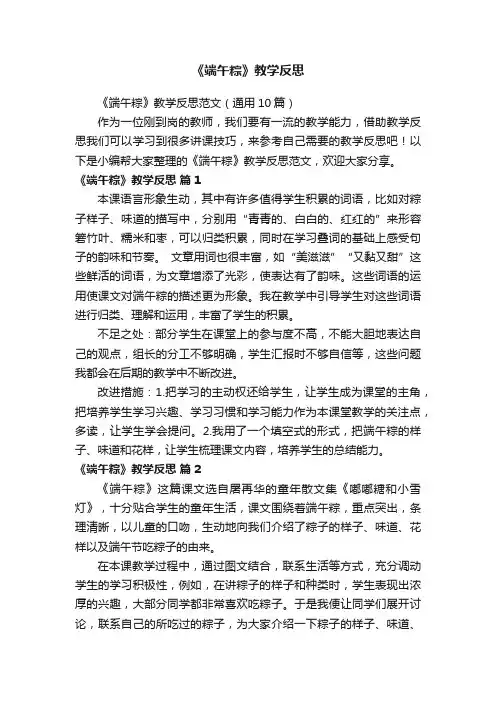 《端午粽》教学反思