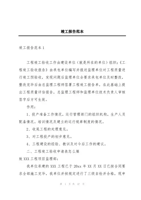 竣工报告范本