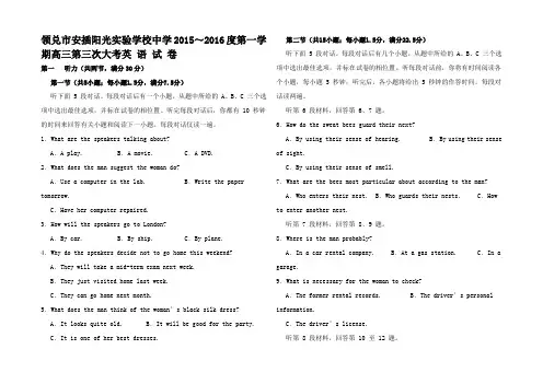 高三英语上学期第三次大考试题高三全册英语试题