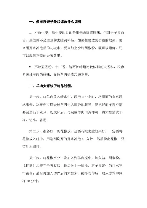 做羊肉饺子最忌讳放什么调料