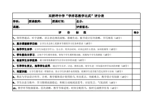 教学比武评分表