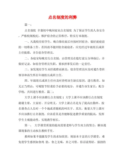 点名制度的利弊