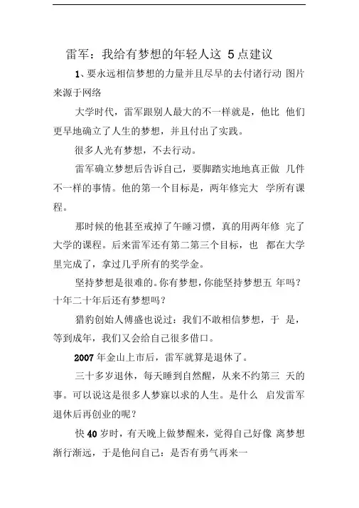 雷军：我给有梦想的年轻人这5点建议