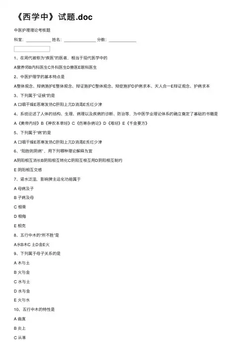 《西学中》试题.doc