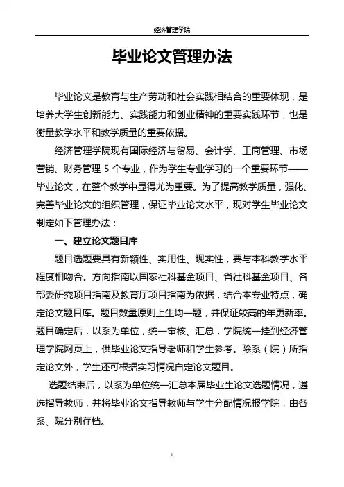 毕业论文管理办法
