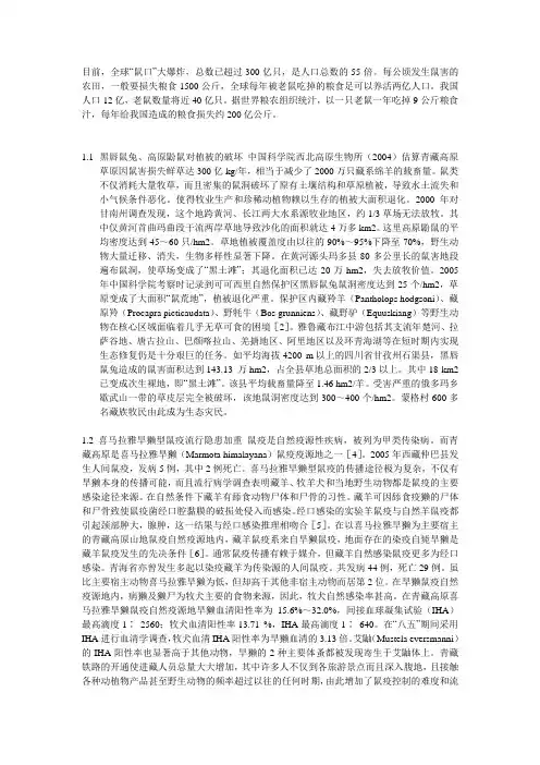 1草原鼠害防治现状